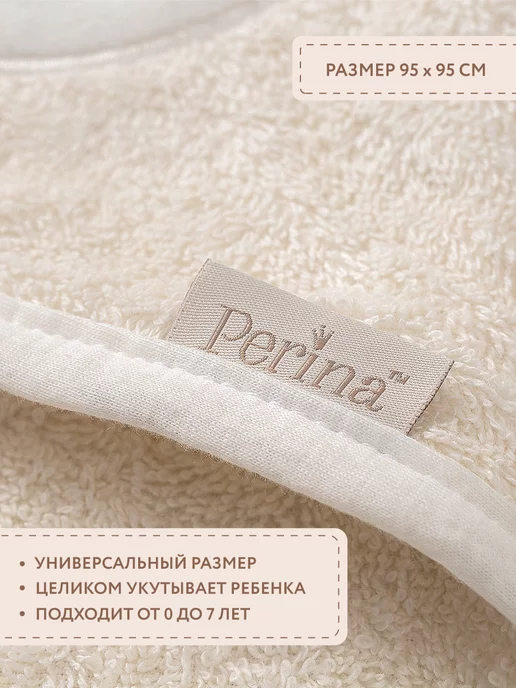 Perina Полотенце банное детское с капюшоном махровое, белый, фото 2