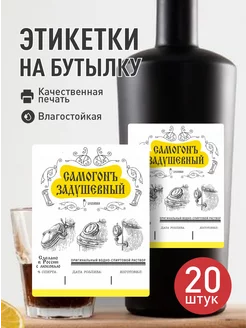 Наклейки на бутылки для самогона Мегапиксель 251652038 купить за 183 ₽ в интернет-магазине Wildberries