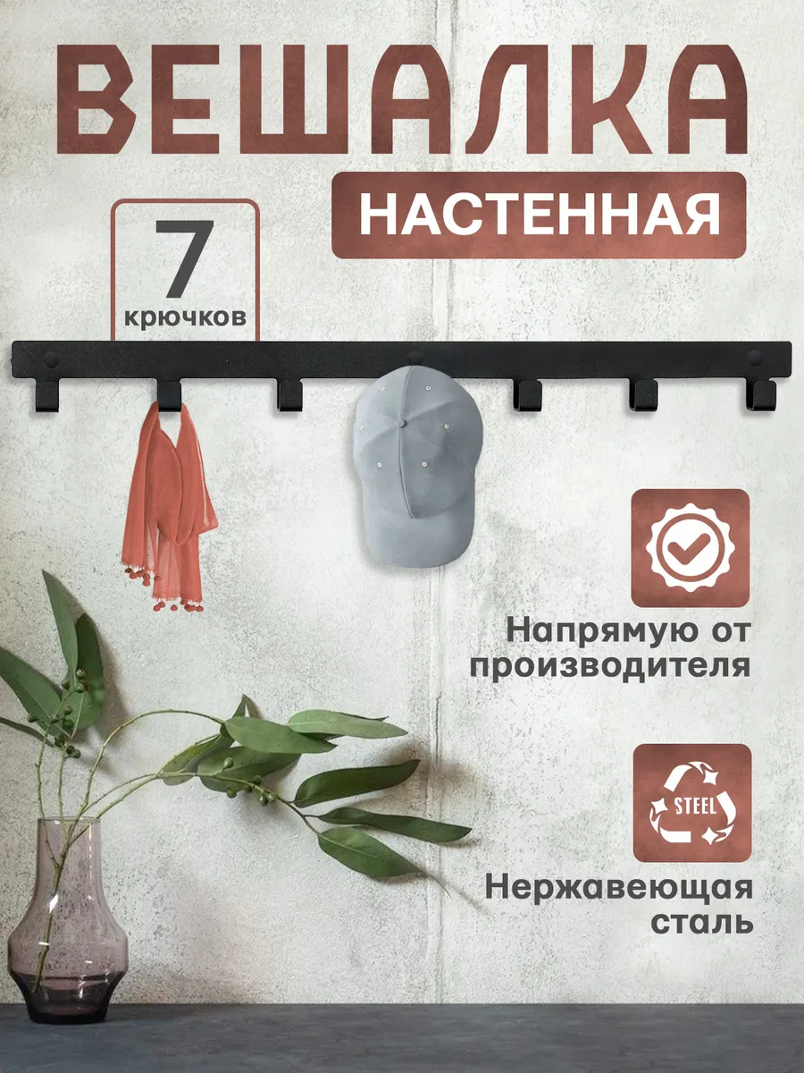 Вешалка настенная для...