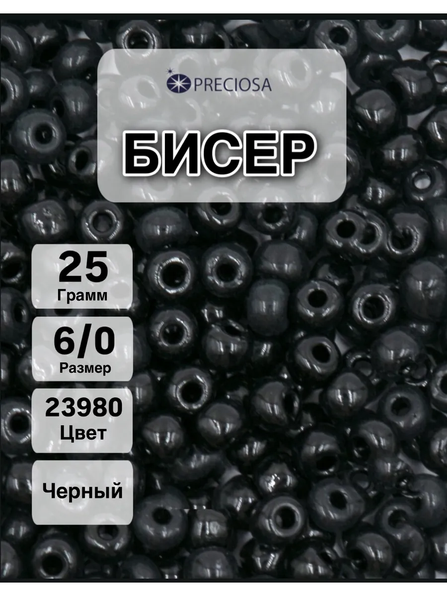 Бисер непрозрачный с...