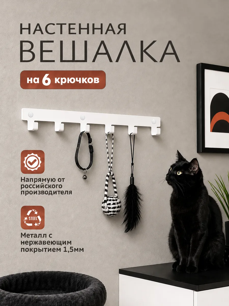 Вешалка настенная крючки для одежды и полотенец в прихожую