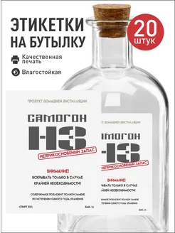 Наклейки на бутылки для самогона Мегапиксель 251656026 купить за 162 ₽ в интернет-магазине Wildberries