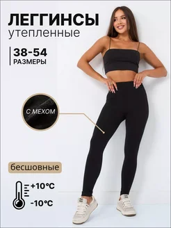 Леггинсы утепленные с мехом YouMisss 251656408 купить за 717 ₽ в интернет-магазине Wildberries