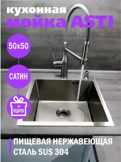 мойка для кухни 50х50