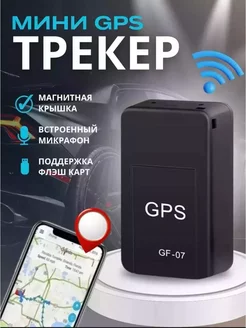 GPS-трекер