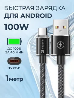 Кабель для зарядки USB - type-C 100W Rubber Black 1 метр