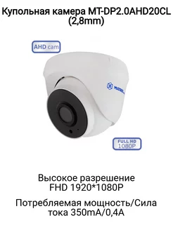 Купольная камера MT-DP2.0AHD20CL (2,8mm)