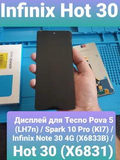 Дисплей Infinix Hot 30 (X6831)