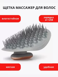 Массажер для головы Massager Shampoo Brush