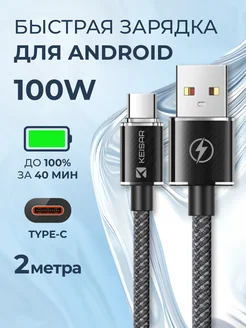 Кабель для зарядки USB - type-C 100W Rubber Black 2 метра