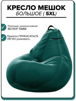 Кресло мешок 5XL велюр TIARA