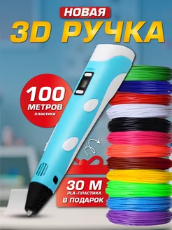 3D ручка набор с пластиком