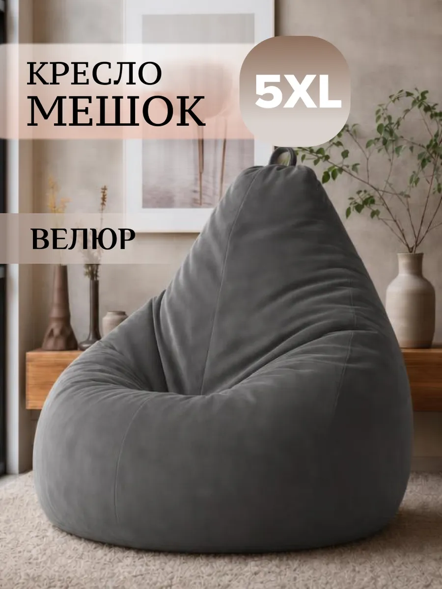 Кресло мешок 5XL велюр Тиара