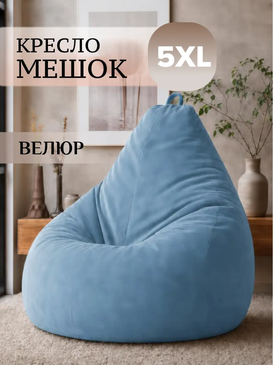 Кресло мешок 5XL велюр Тиара