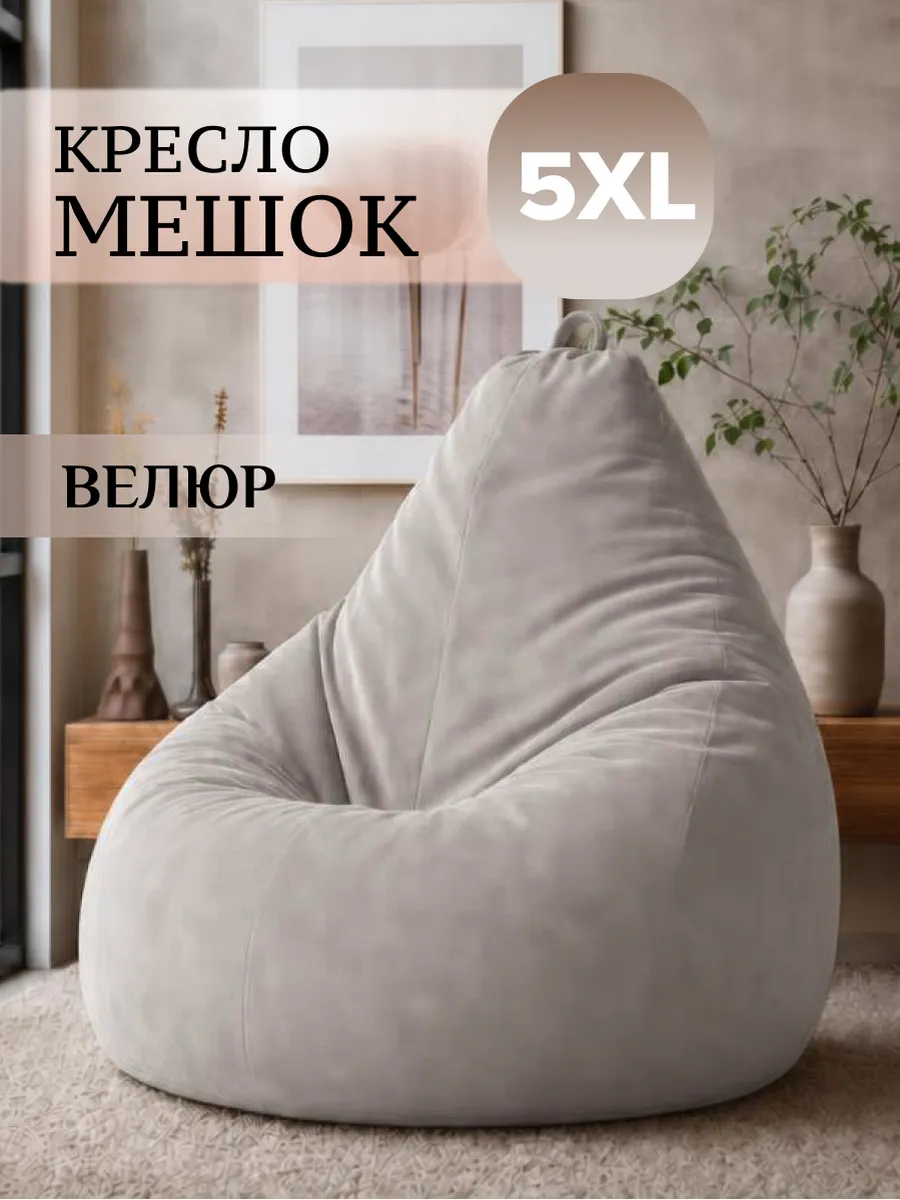 Кресло мешок 5XL велюр Тиара