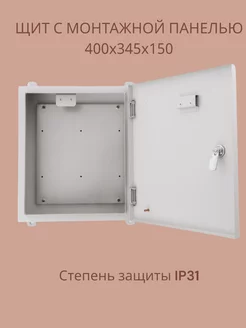 Щит с монтажной панелью ЩМП IP31 (40*34,5*15) Металлика44 251662515 купить за 2 451 ₽ в интернет-магазине Wildberries