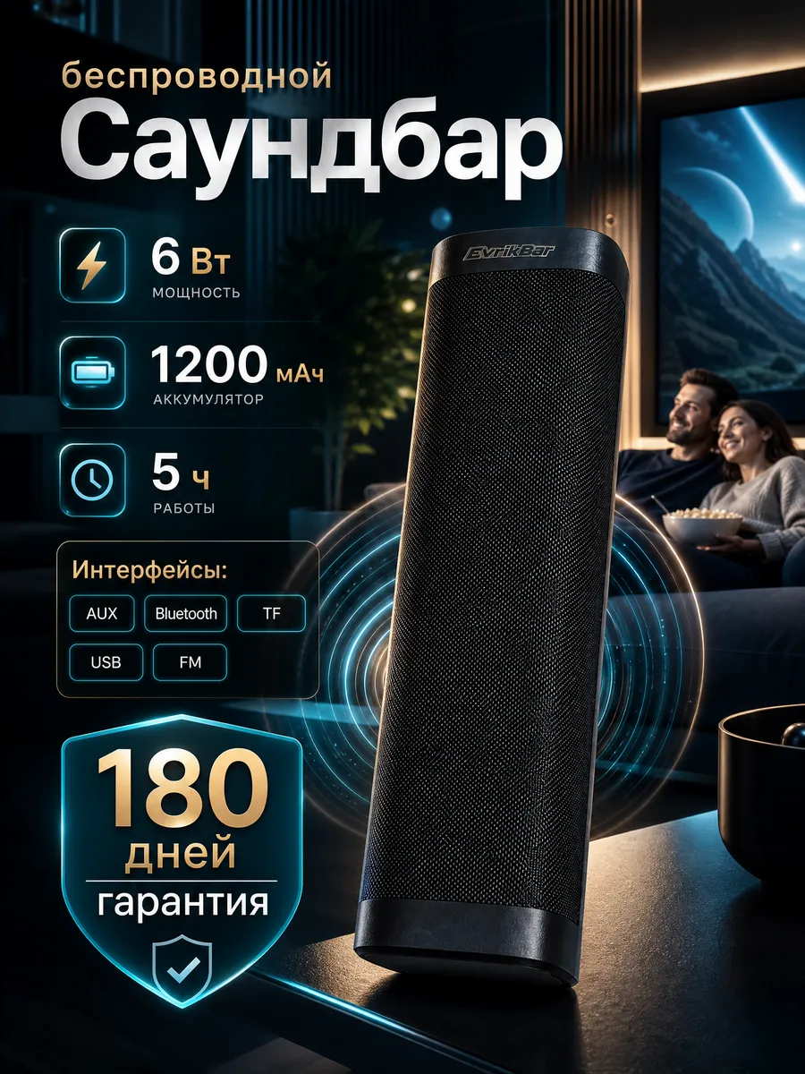 Саундбар для телевизора и компьютера беспроводной