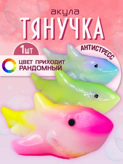 Игрушка антистресс для рук сквиш 1шт Amodei.ru 251662676 купить за 135 ₽ в интернет-магазине Wildberries