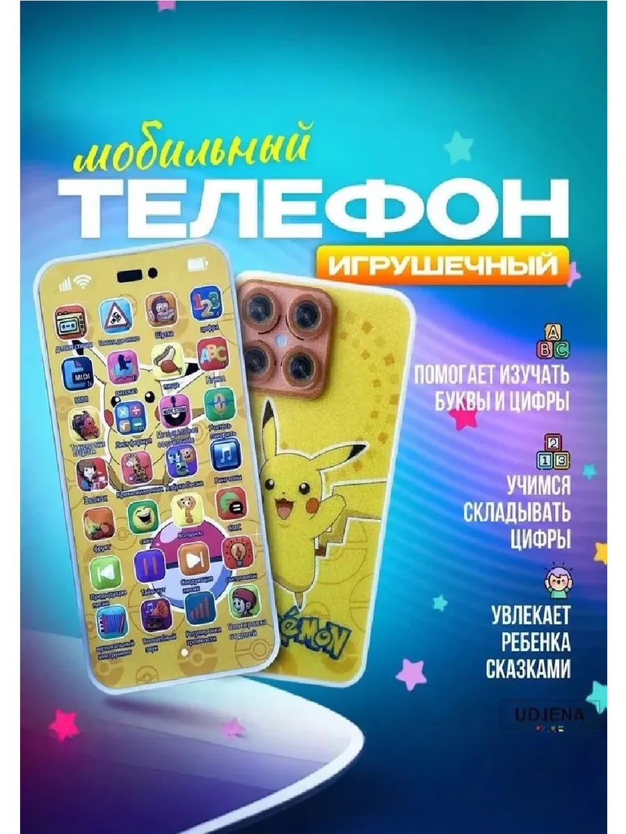Детский мобильный телефон с зарядкой USB (Покемон ПИКАЧУ)