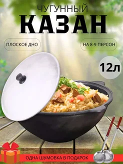 Казан чугунный 12л