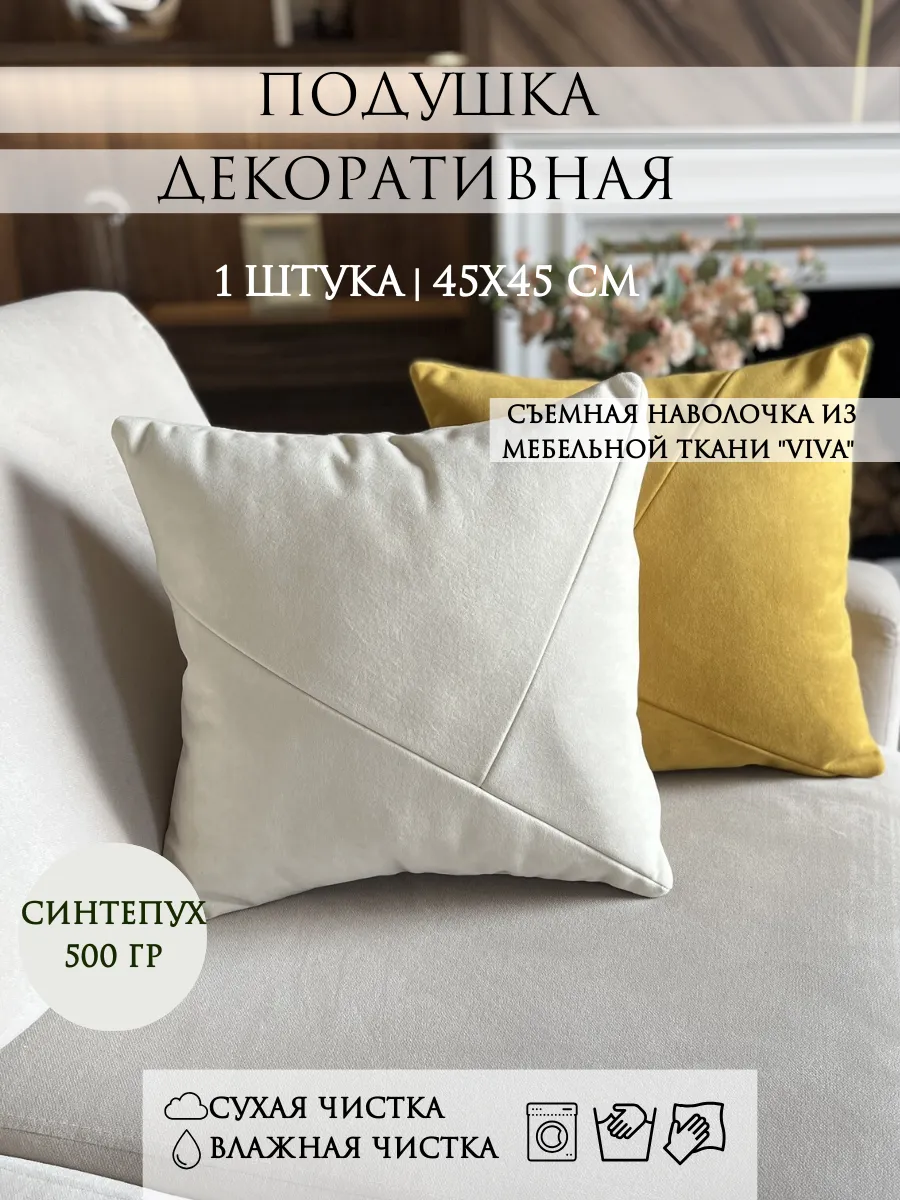 Подушка декоративная 45x45