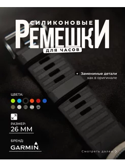 Силиконовый ремешок для Garmin Fenix 5Х, 6Х, 7Х 26 мм Garmin 251670893 купить за 861 ₽ в интернет-магазине Wildberries