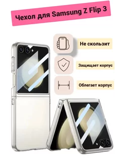 Чехол Samsung Galaxy Z Flip 3 защитный бампер самсунг Флип3