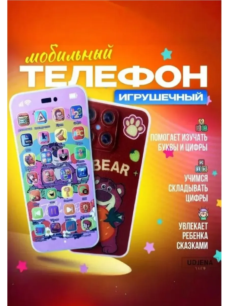 Обучающий телефон для малышей музыкальный Мишка Лотсо