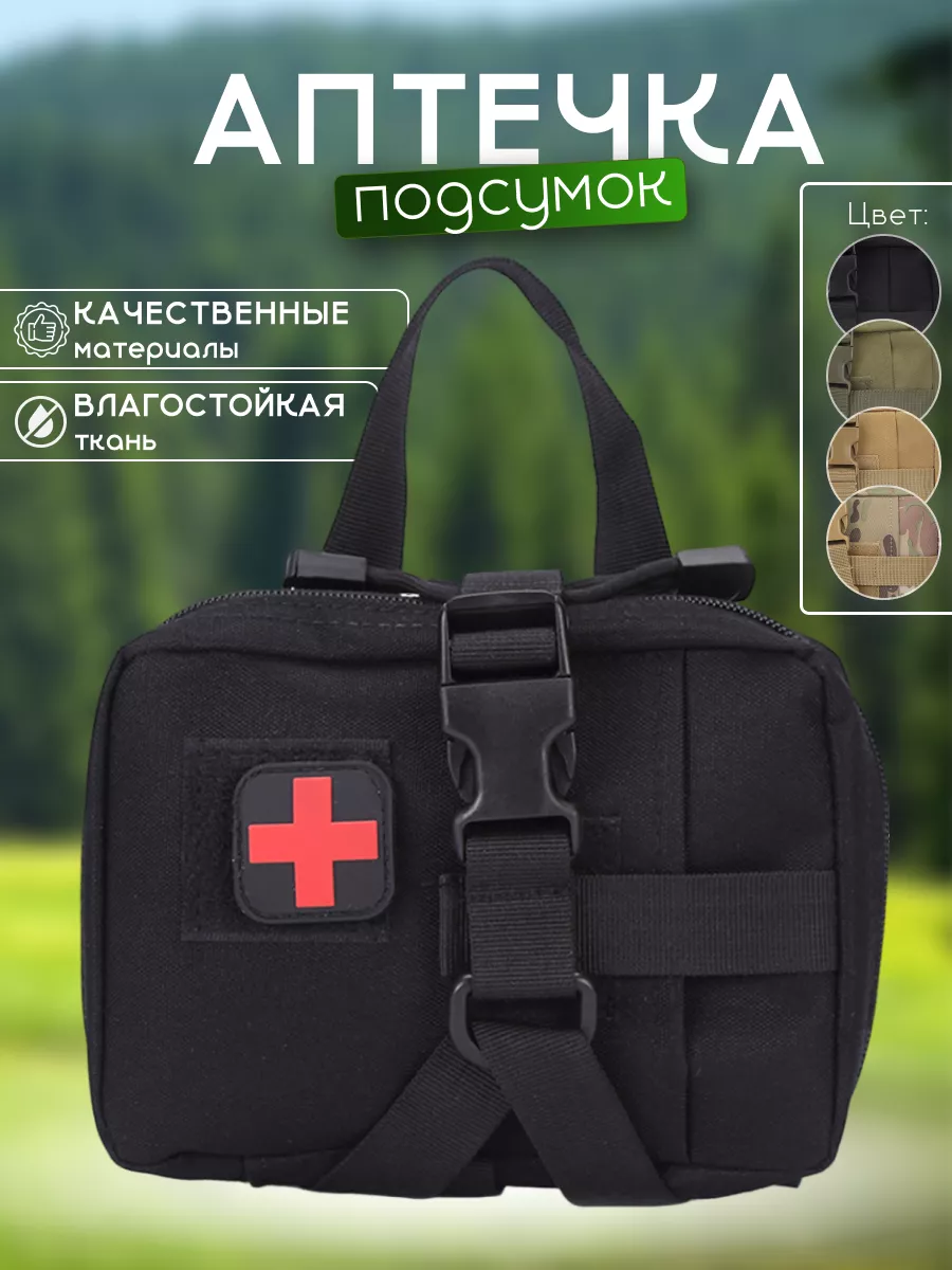 Аптечка...