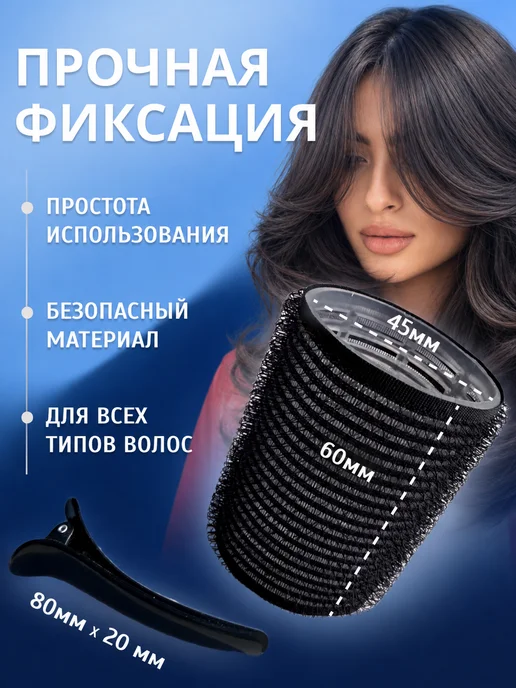 BeGoodini Бигуди липучки набор для локонов и объема, черный, 12 шт, фото 2