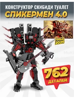 Конструктор скибиди туалет lego титан спикермен 4.0