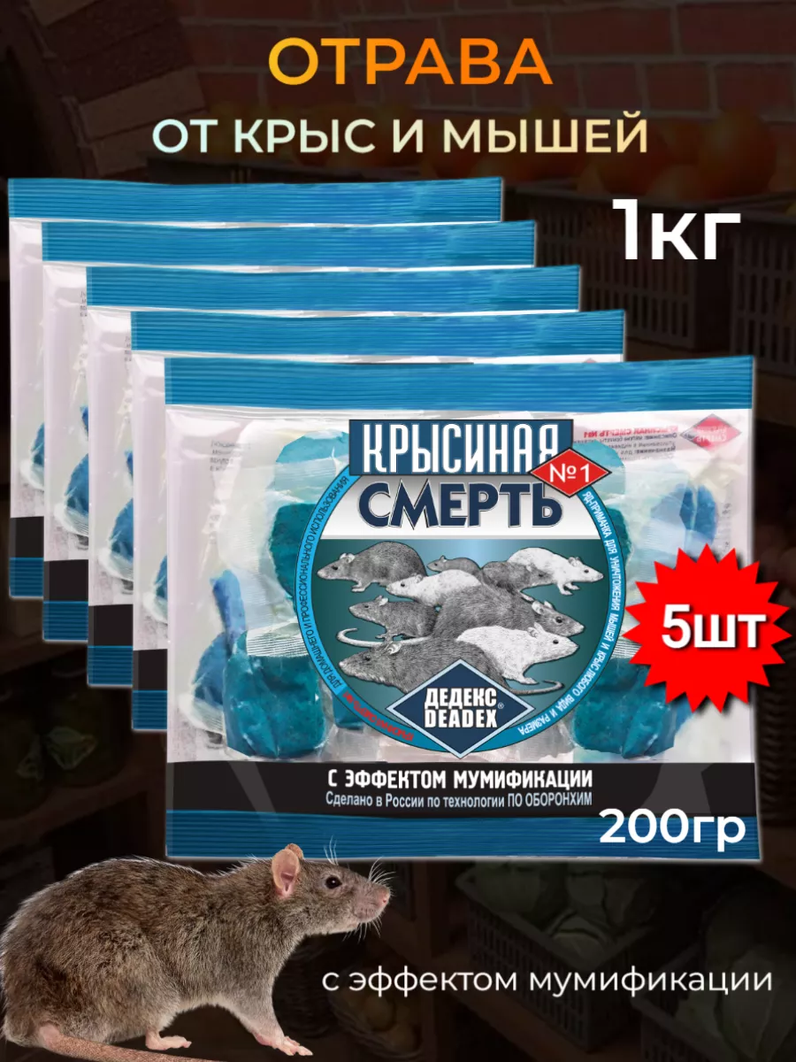 Отрава от мышей и крыс...