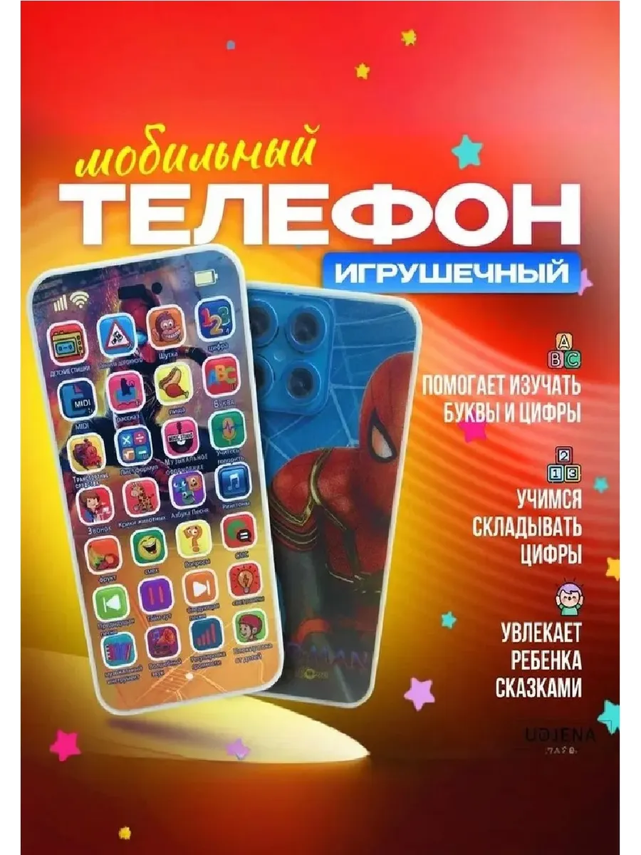 Детский обучающий телефон музыкальный (ЧЕЛОВЕК ПАУК)