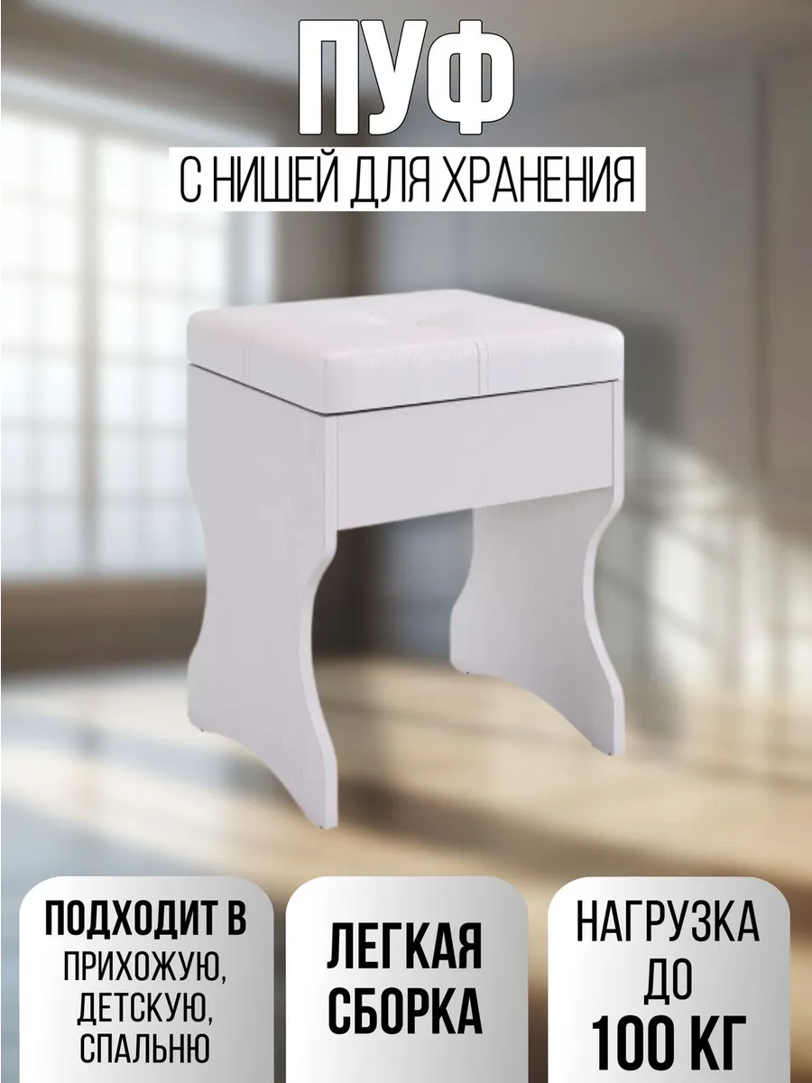 Пуф банкетка для туалетного столика