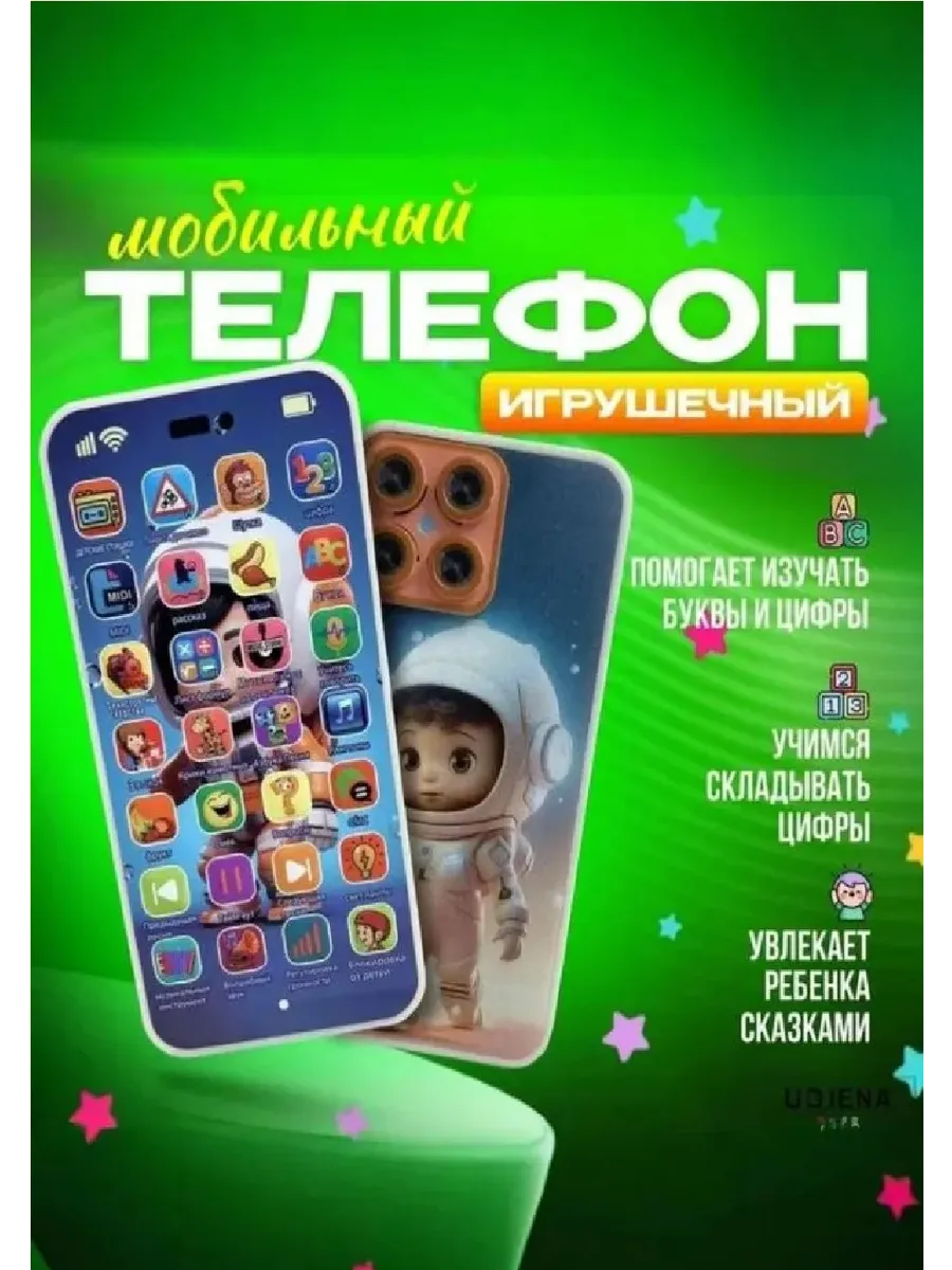 Телефон детский развивающий музыкальный (КОСМОНАВТ)