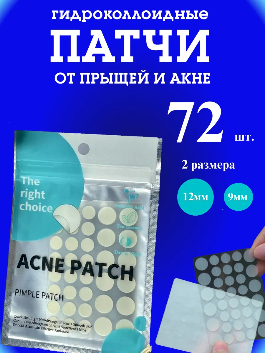 Патчи от прыщей 72 шт....