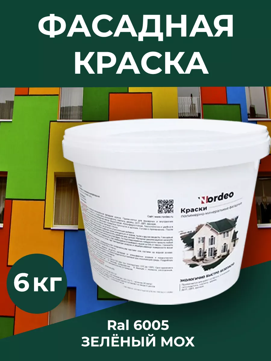 Краска фасадная для наружных и внутренних работ RAL 6005 6кг