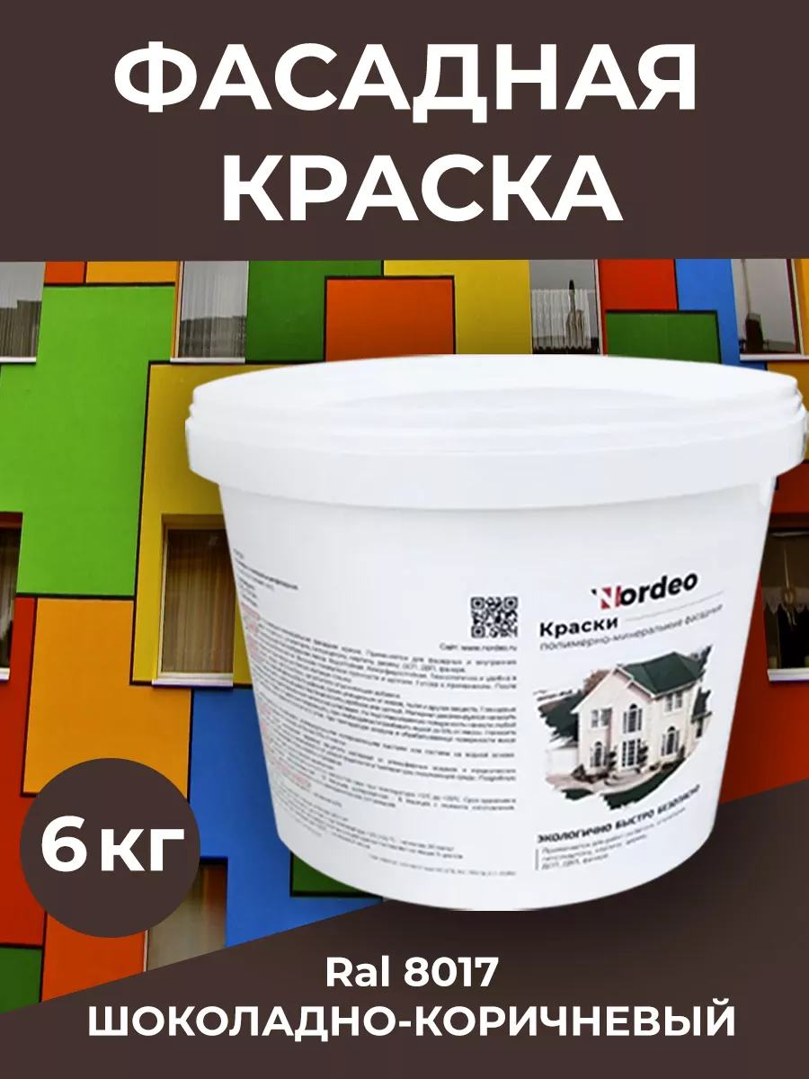 Краска фасадная для наружных и внутренних работ RAL 8017 6кг