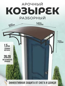 Козырек над входной дверью ЭкоМеталл 251686036 купить за 6 642 ₽ в интернет-магазине Wildberries