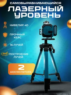 Лазерный уровень строительный 4d со штативом makita 251686080 купить за 4 001 ₽ в интернет-магазине Wildberries