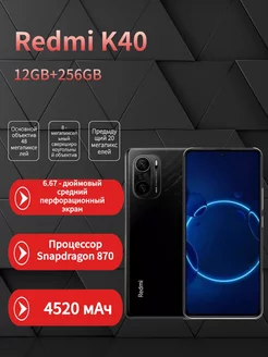 Смартфон redmi k40 12 256 ГБ черный 251686347 купить за 15 824 ₽ в интернет-магазине Wildberries