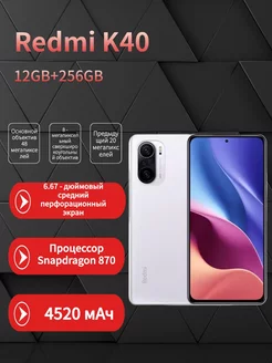 Смартфон redmi k40 12/256 ГБ, белый 251686349 купить за 15 824 ₽ в интернет-магазине Wildberries