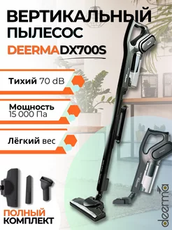 Пылесос вертикальный для дома Deerma DX700S Deerma 251687284 купить за 3 385 ₽ в интернет-магазине Wildberries