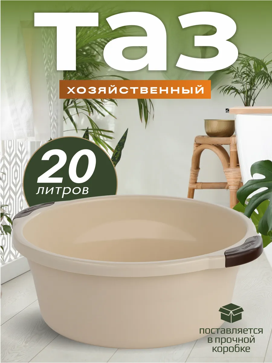 Тазик пластиковый...