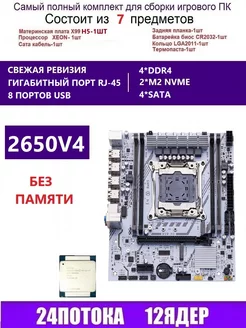 XEON 2650V4 Комплект X99 H5 (Аналог X99H X99D4M) qiyida h5 251688792 купить за 7 430 ₽ в интернет-магазине Wildberries