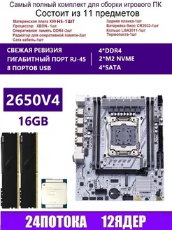 XEON 2650V4+2x8G Комплект X99 H5 (Аналог X99H X99D4M) qiyida h5 251688793 купить за 9 083 ₽ в интернет-магазине Wildberries