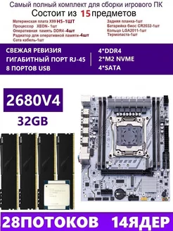 XEON 2680V4+4x8G Комплект X99 H5 (Аналог X99H X99D4M) qiyida h5 251688800 купить за 12 389 ₽ в интернет-магазине Wildberries