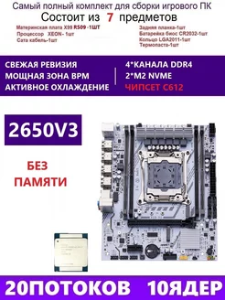 XEON 2650V3 Комплект X99 H5 (Аналог X99H X99D4M) qiyida h5 251688814 купить за 7 430 ₽ в интернет-магазине Wildberries