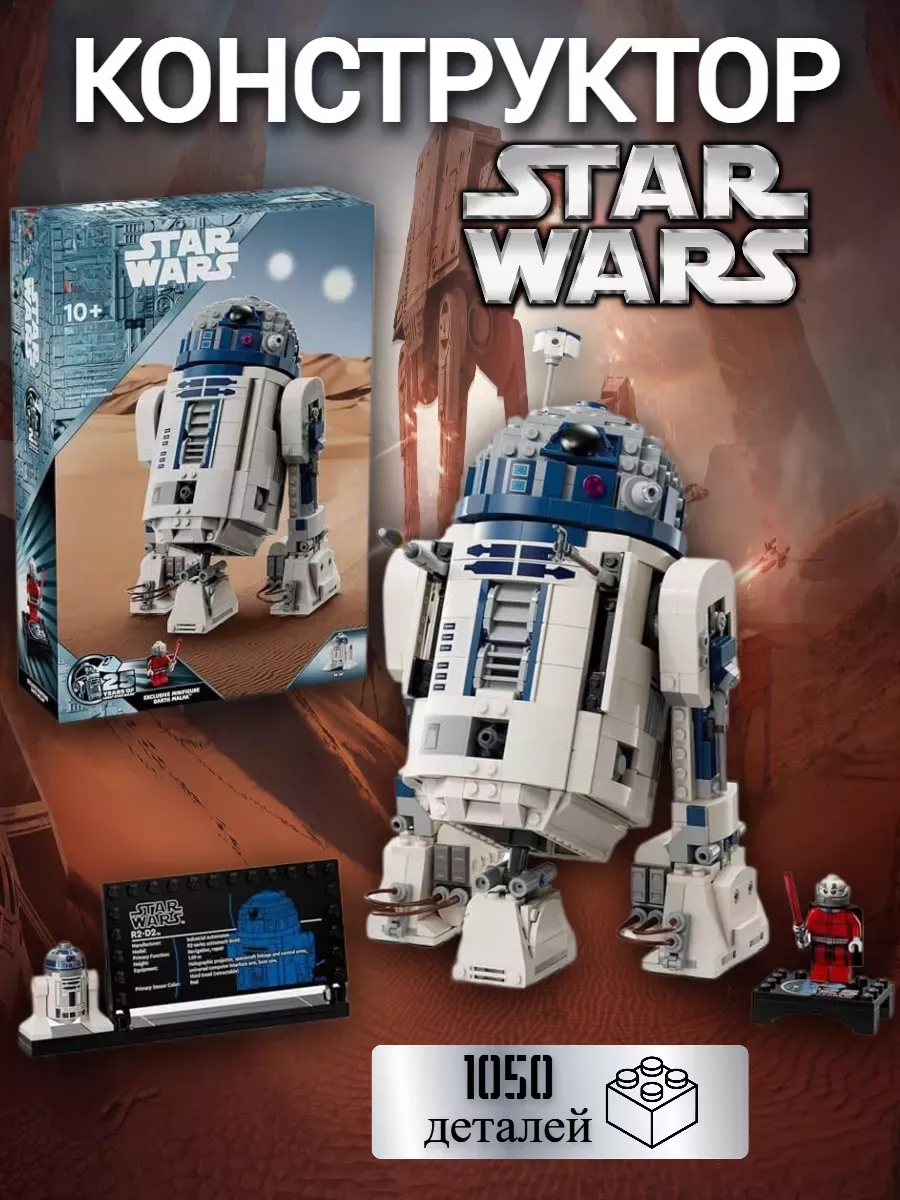 R2 D2 LEGO 251689910 4 080 Wildberries