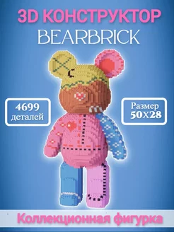 Конструктор BearBrick из миниблоков 4699 дет